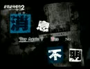 【ゲーム実況】おっさん声が絶体絶命都市2やっていくよー。part9
