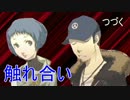 男から女へ昇華し性転換した神ゲーハンターの【P3P】実況プレイその140