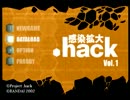 【わじわじ】.hack//Vol.1 感染拡大 Part1【実況】リテイク版