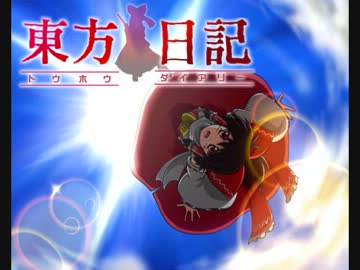 【東方】東方日記１０冊目【手書き】