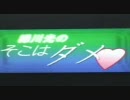 緑川光のそこはダメ　第四回　３－４