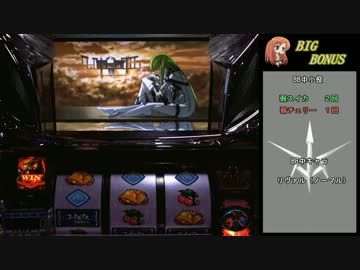 【パチスロ】コードギアス 反逆のルルーシュ　Part.2【設定６】