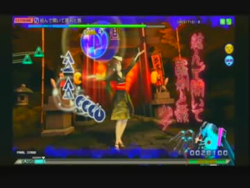 【DIVA-arcade】結んで開いて羅刹と骸(EXTREME) PERFECT FINE4