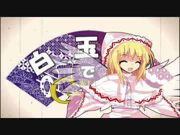 白玉楼でアルシャードガイア２　第1-2話