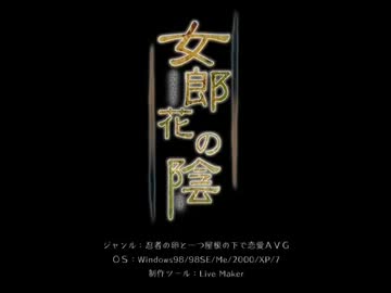 【RKRN_乙女ゲ_ーム】女郎花の陰_PV【っぽいもの】