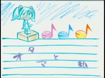【初音ミク】オタマと私【オリジナル曲】