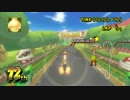 Wiiハンドルでマリオカート Part61【第1回ねうとん杯③】