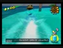 今更だけど･･･【スーパーマリオサンシャイン】初見プレイ!Part017