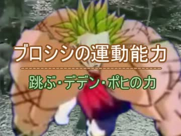 ブロシシ撃退マニュアル 後編