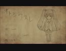 【初音ミク】 オトシワスレ 【オリジナル曲】