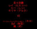 12/06/15 ＭＢＡＡＣＣ高田馬場大会固定３onその４