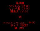 12/06/15 ＭＢＡＡＣＣ高田馬場大会固定３onその５