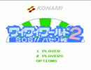 地元の友達にワイワイワールド2を実況させてみた。その１