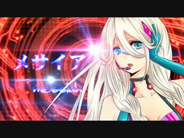 【ニコカラ】 メサイア -messiah- 【off vocal】