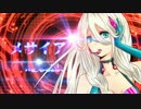 【ニコカラ】 メサイア -messiah- 【on vocal】