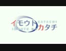 【60FPS】イモウトノカタチ　OP　【フレーム補間】