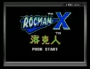 GBC ロックマンX