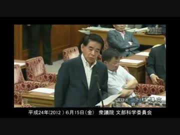 【下村博文】H240615違法ダウンロード改正法案についての質疑　