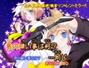 【ニコカラ】ふたご座流星群_on【鏡音リン・レン】[ミラーP]