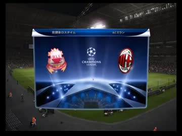 【CL】放課後ロスタイムvsACミラン【決勝T 1回戦 2nd Leg】