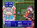 東方の不思議なダンジョン系ゲーム 『チルノ見参』 を実況プレイpart４