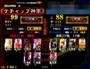 技術なんてクソ喰らえ　機略編　三国志大戦3