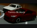 トミカ 86 ムービー！