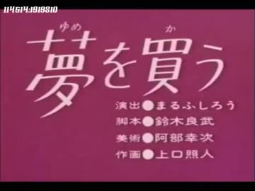 夢を買う.mp810
