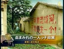 【新唐人】血まみれの一人っ子政策