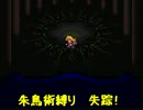 ロマサガ３　～朱鳥術縛り一人旅 モニカ姫編～ Part17-B