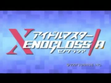 アイドルマスターXENOGLOSSIAのOPに｢WHITE　Justice｣を合わせてみた(完成)