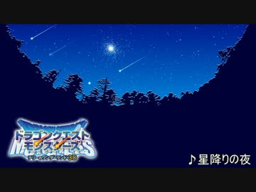 テリーのワンダーランド３D EDテーマ「星降りの夜」