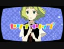 【♪歌ってみた♪】セツナトリップ【ｍｋｃ】