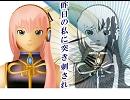 【巡音ルカ】昨日の私に突き刺され【オリジナル】