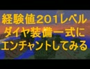 イノパのマインクラフト実況プレイ９３日目!!経験値２０１たまった