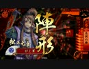 【戦国大戦】三河の希望から鷲へ　その２【正四位】