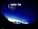 【重音テト】under the【オリジナル】