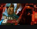 【戦国大戦】　火門チェストVS雷切国崩し　【正二位A】