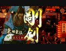 【戦国大戦】 火門チェストVS天下布武慶次　【従一位C】