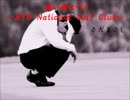 強い夢は叶う～ＲＹＯ　Ｎａｔｉｏｎａｌ　Ｇｏｌｆ　Ｃｌｕｂ～