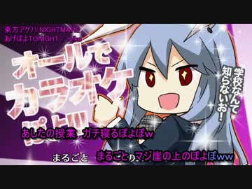 【東方ニコカラ】あげぽよTONIGHT Full　【On Vocal】