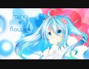 【初音ミク】rainy＊flower【オリジナル曲】