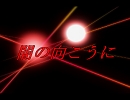 神威がくぽオリジナル曲「闇の向こうに」