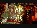 戦国大戦　北陸演武その４１「足軽獲得」