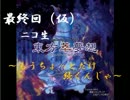 第２２回東方萃夢想ニコ生杯part3