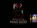 死ぬとキャラデリな鬼畜ゲー Realm of the Mad God 【ゆっくり実況】 part2