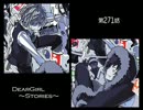 神谷浩史・小野大輔のDearGirl ～Stories～ 第271話