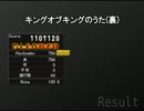 【太鼓さん次郎創作譜面】　キングオブキングのうた（裏）