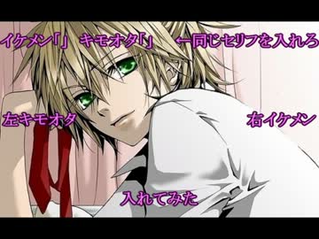 全俺 イケメン キモオタ 同じセリフを入れろ 入れてみた ニコニコ動画