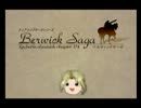 ゆっくり盗賊団のベルウィックサーガ part14